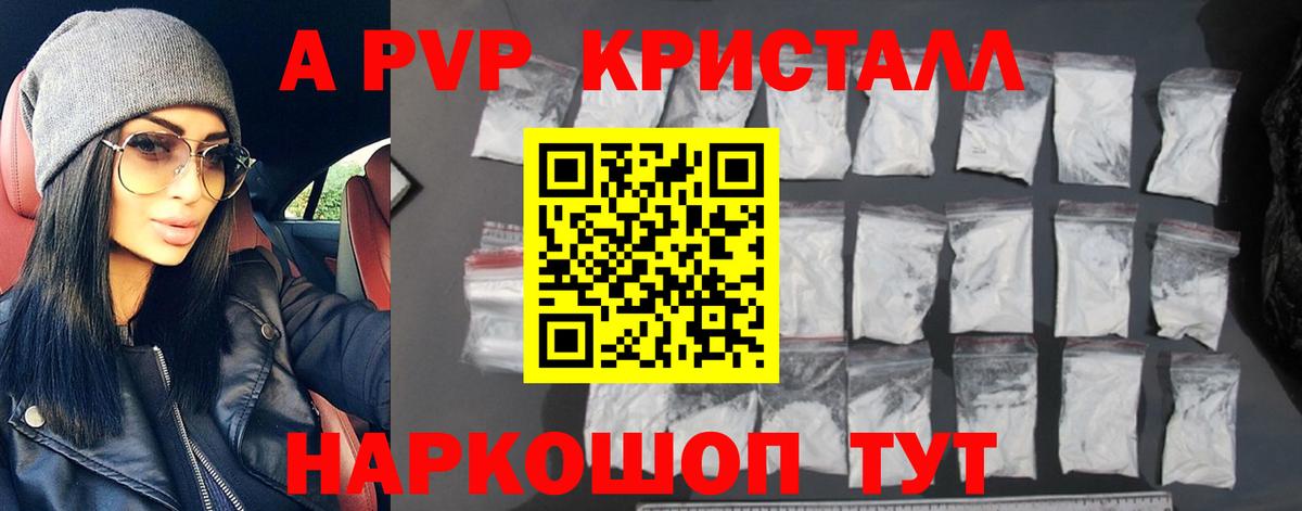 APVP кристаллы Моздок