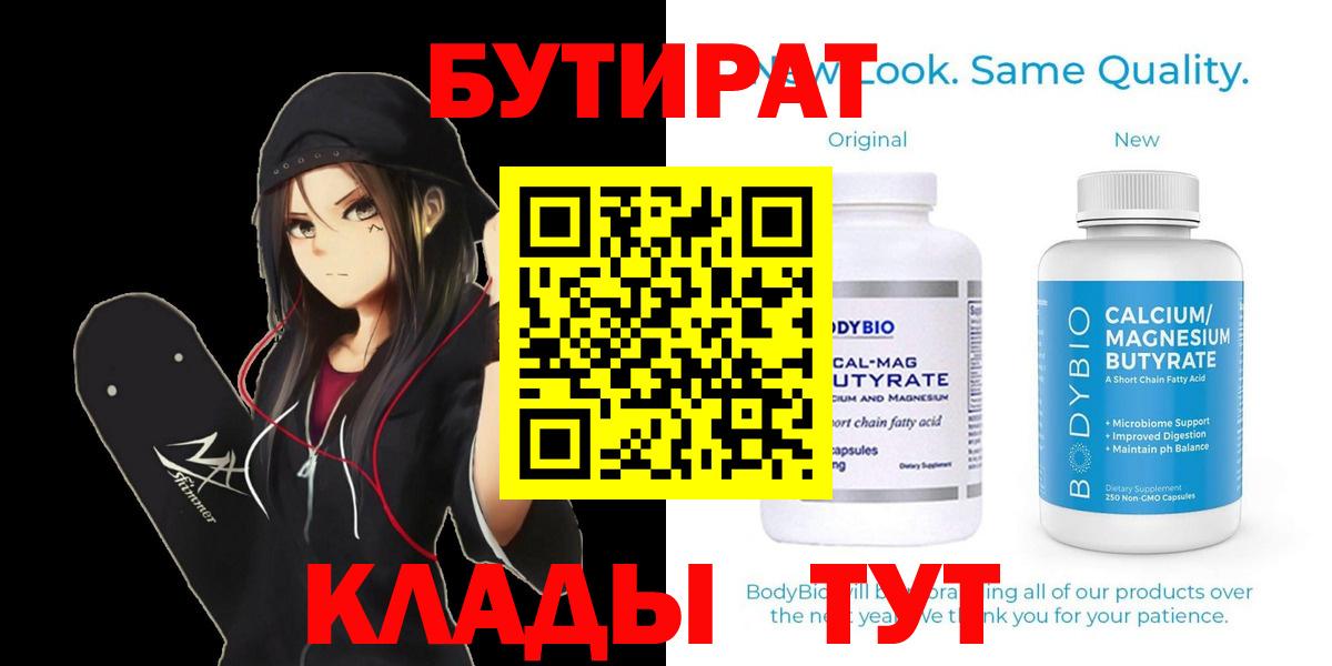 Бутират вода Моздок