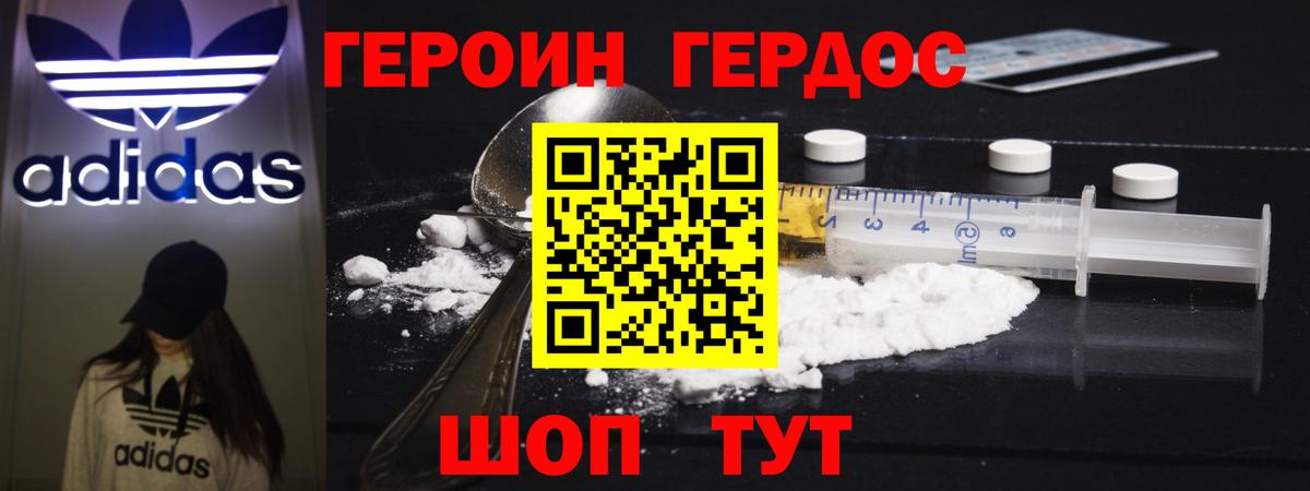 Героин герыч Моздок