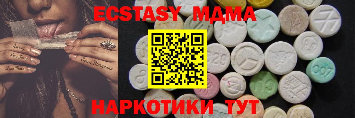 МДМА  MDMA VHQ  Вход с VPN  MDMA Molly  Моздок 